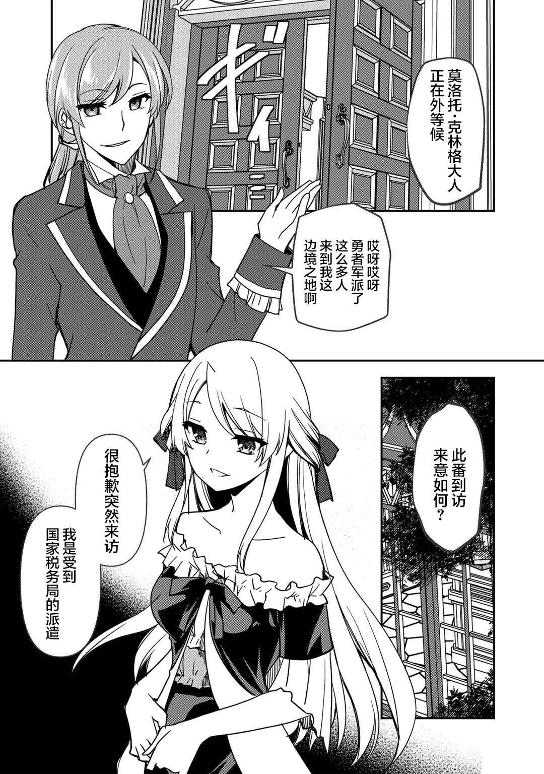 Ore no Saenai Osananajimi ga S-Rank Yuusha ni Natteita Ken Chapter 26 - Page 5