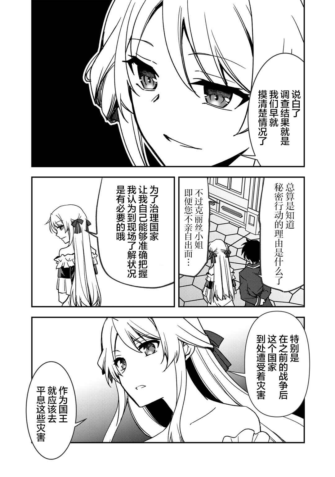 Ore no Saenai Osananajimi ga S-Rank Yuusha ni Natteita Ken Chapter 26 - Page 7