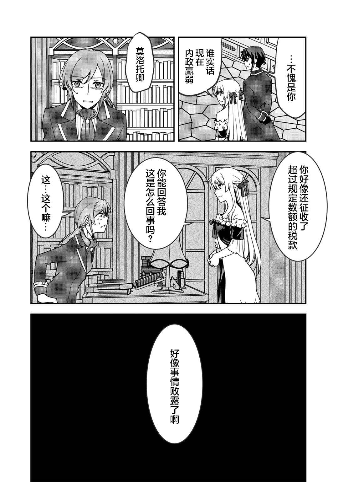 Ore no Saenai Osananajimi ga S-Rank Yuusha ni Natteita Ken Chapter 26 - Page 8