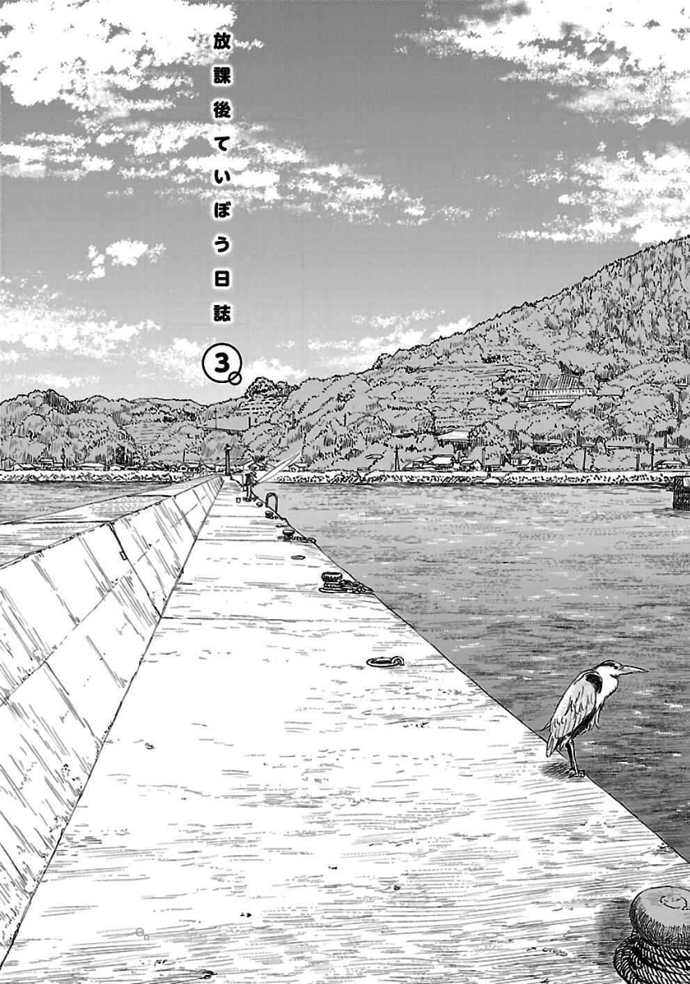 Houkago Teibou Nisshi Chapter 14 - Page 5