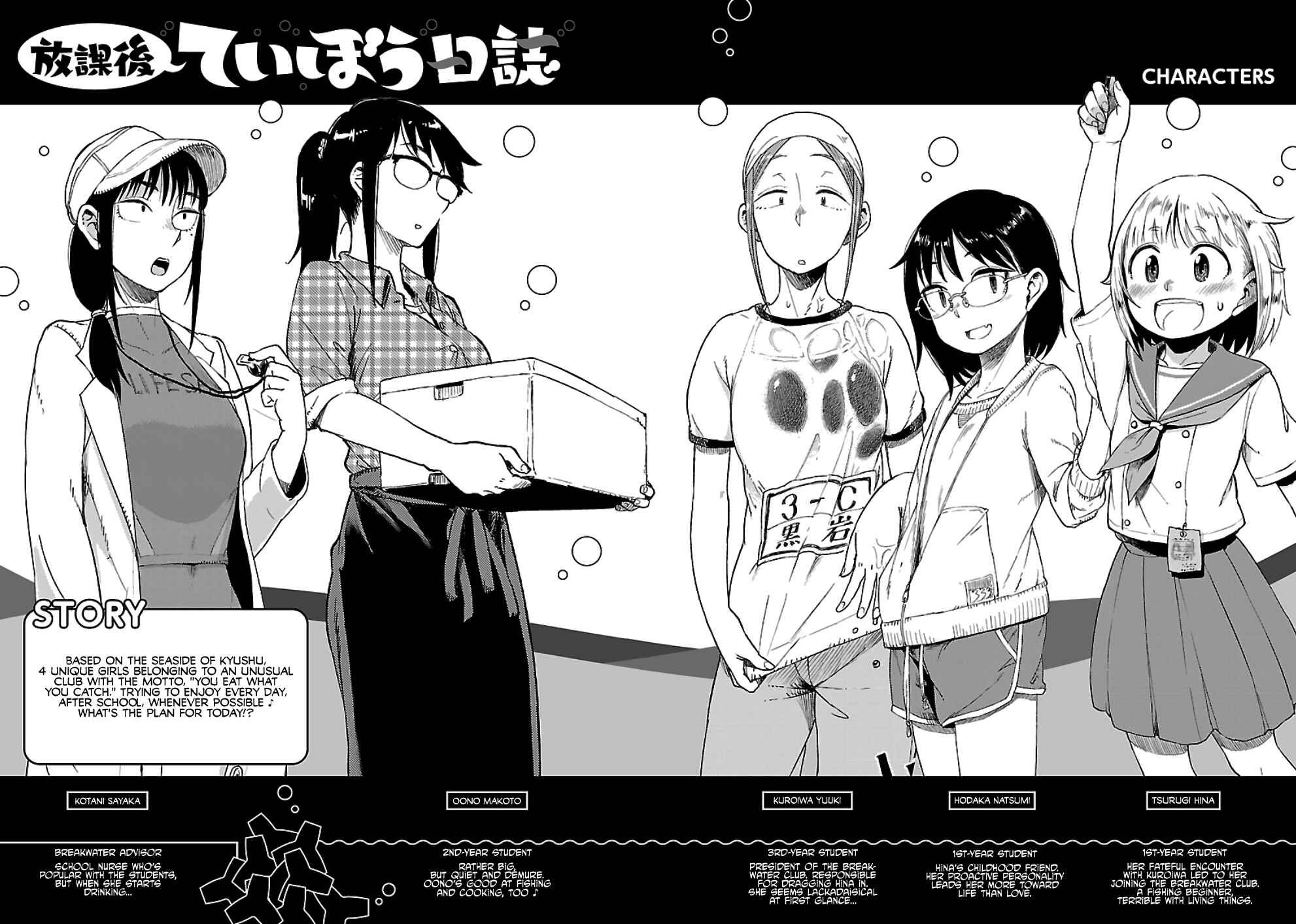 Houkago Teibou Nisshi Chapter 14 - Page 6