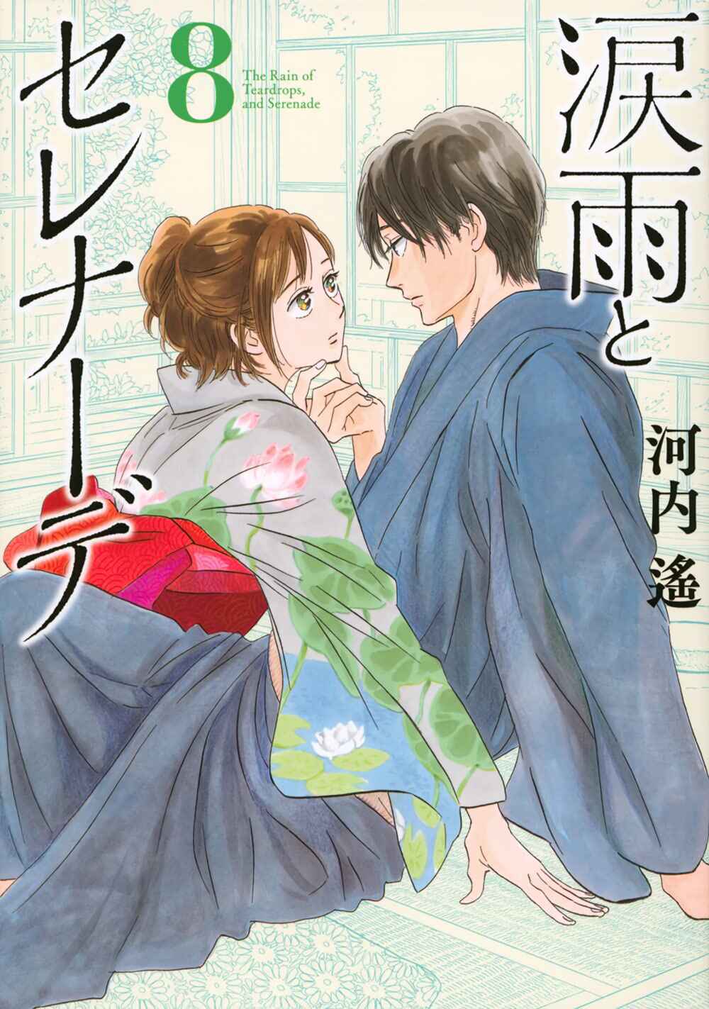 Namida Ame to Serenade Chapter 39 - Page 2