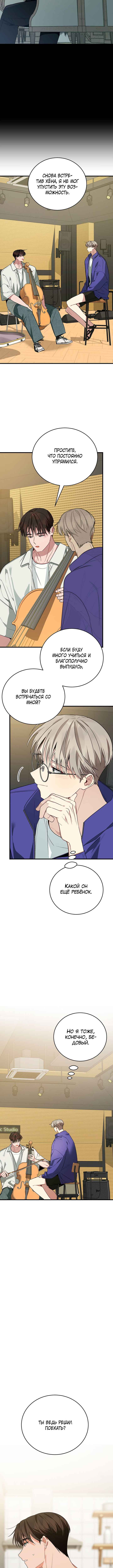 Unrequited Love Finale Chapter 6 - Page 11