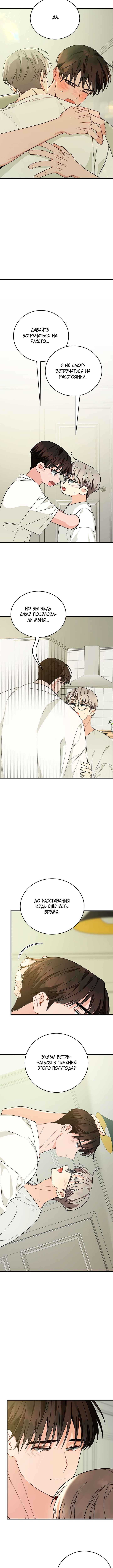 Unrequited Love Finale Chapter 6 - Page 15