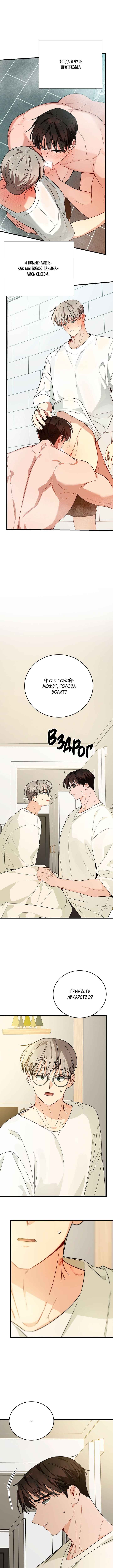 Unrequited Love Finale Chapter 6 - Page 2