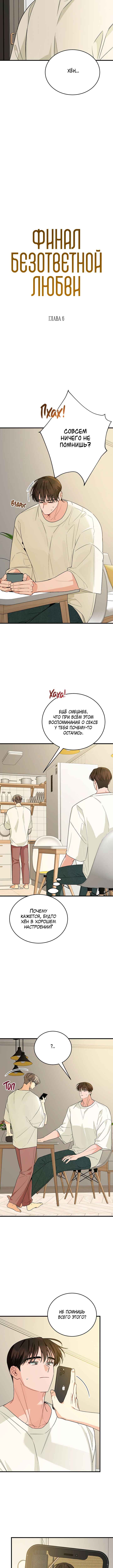 Unrequited Love Finale Chapter 6 - Page 3