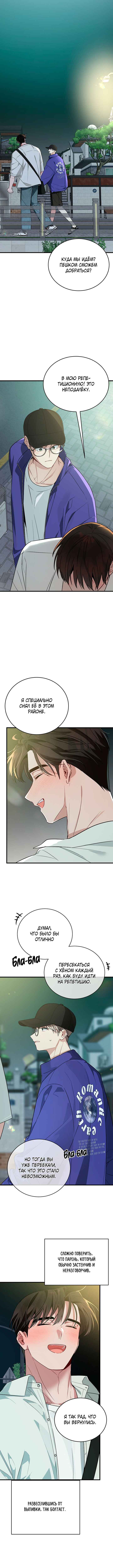 Unrequited Love Finale Chapter 6 - Page 6