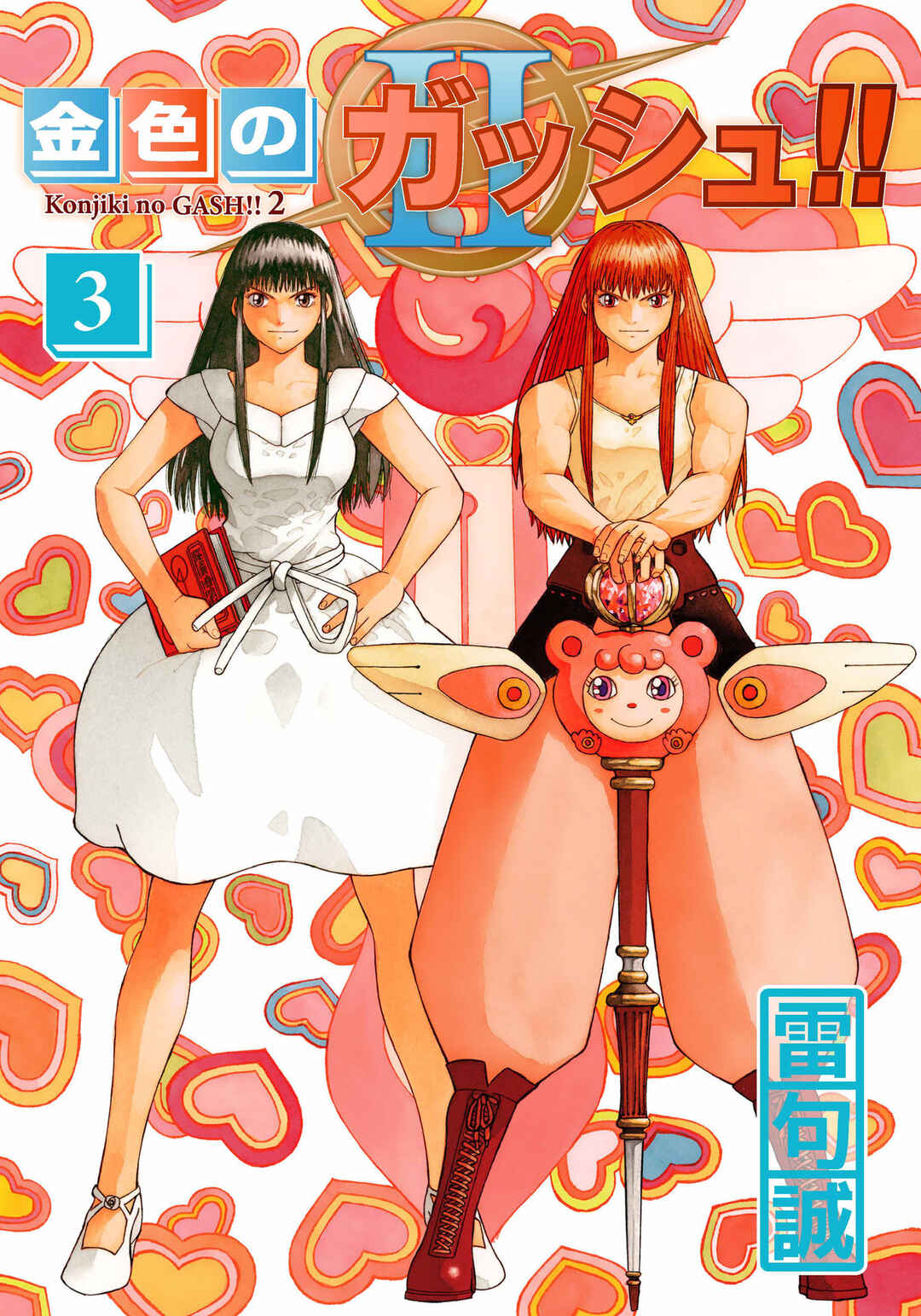 Zatch Bell! 2 Chapter 12 - Page 1