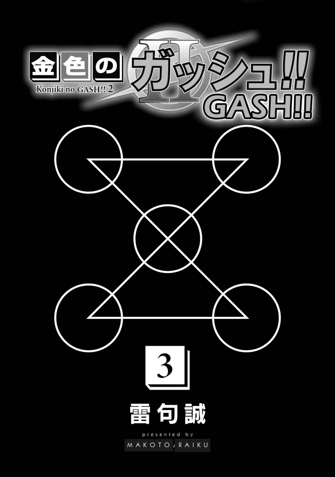Zatch Bell! 2 Chapter 12 - Page 2