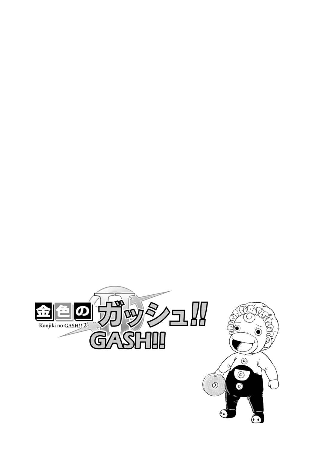 Zatch Bell! 2 Chapter 12 - Page 5