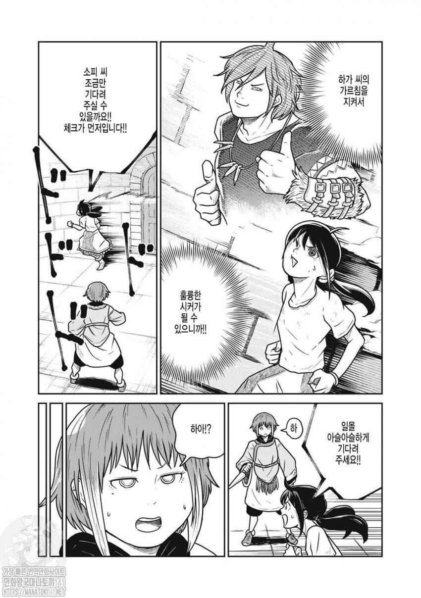 Kono Sekai wa Fukanzen Sugiru Chapter 53 - Page 12