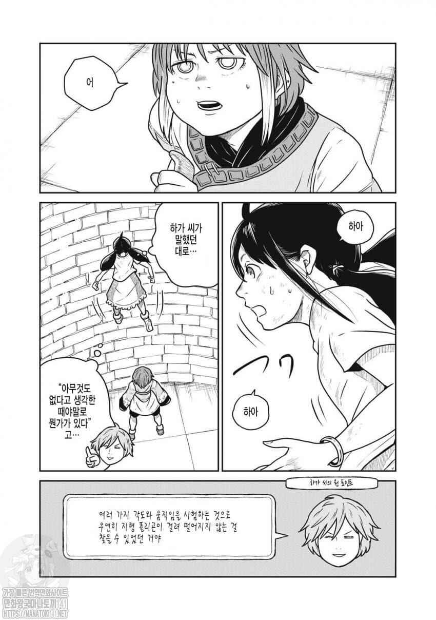 Kono Sekai wa Fukanzen Sugiru Chapter 53 - Page 17