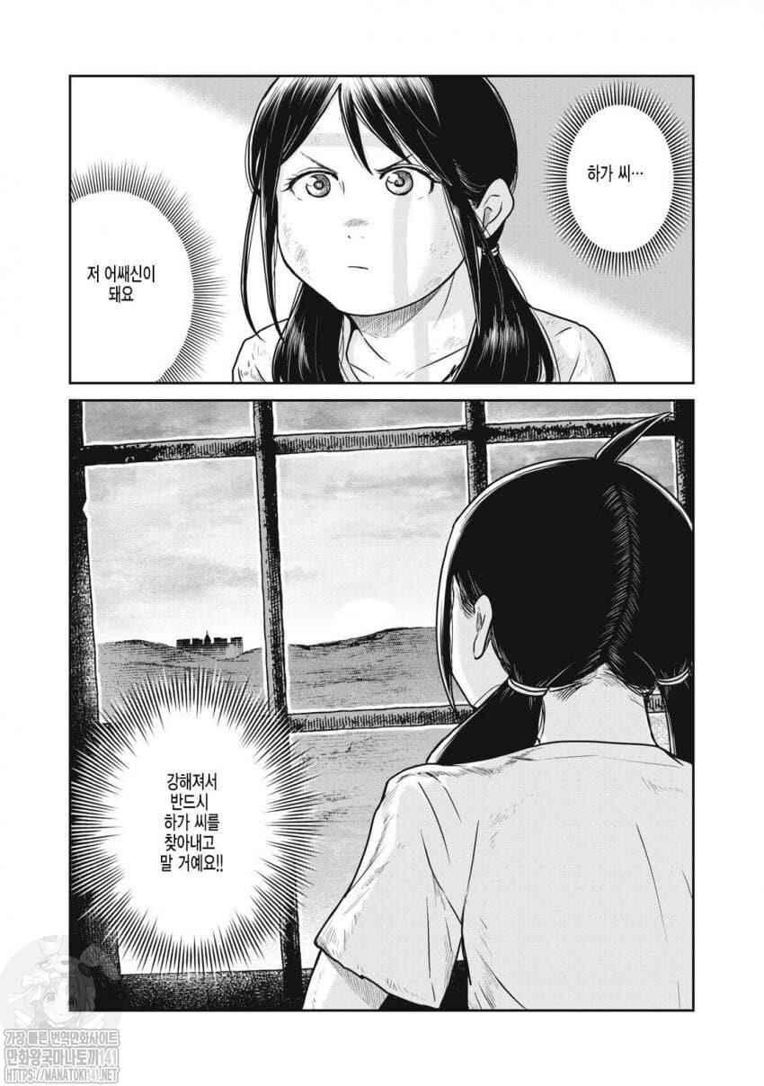 Kono Sekai wa Fukanzen Sugiru Chapter 53 - Page 22