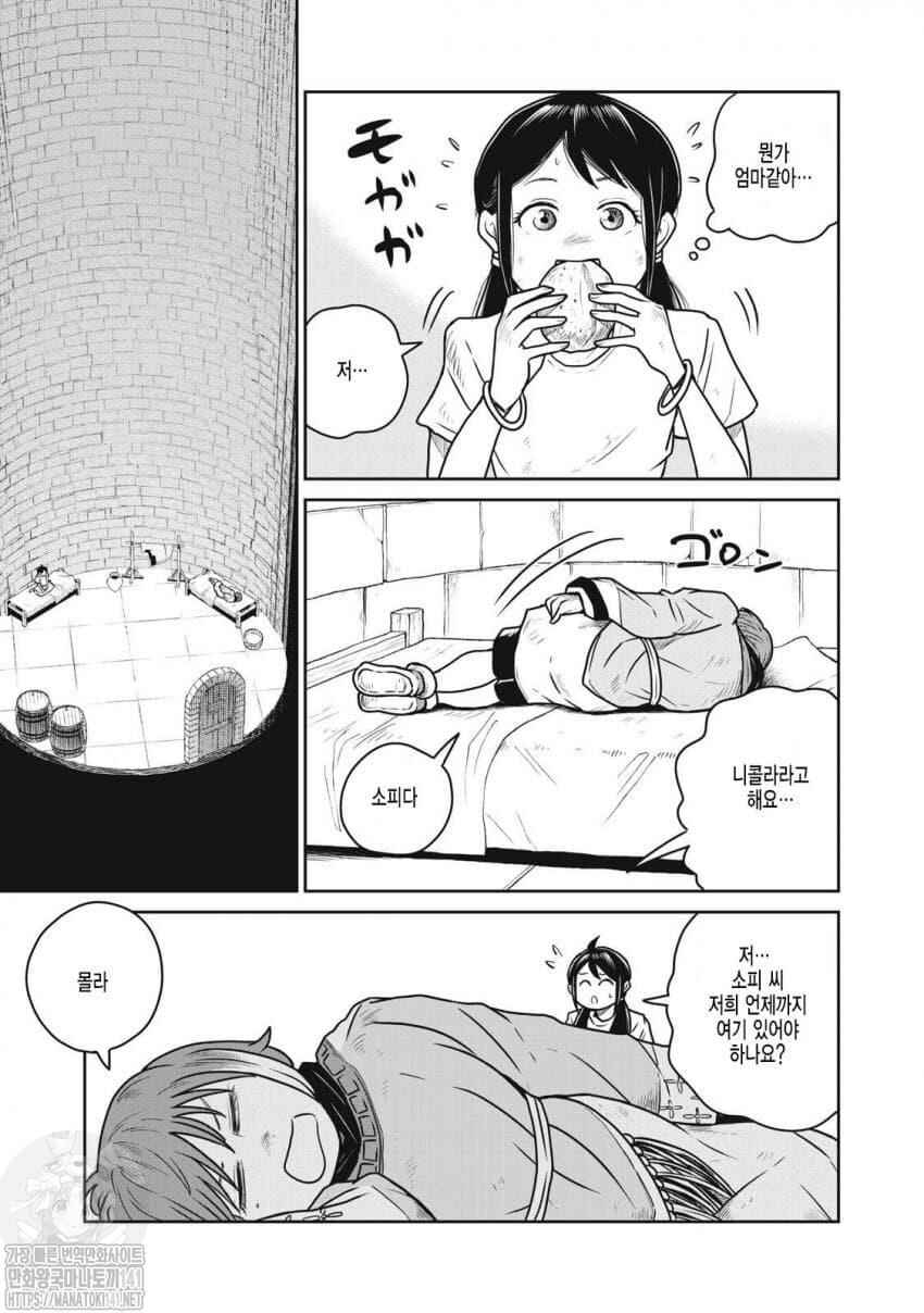Kono Sekai wa Fukanzen Sugiru Chapter 53 - Page 3