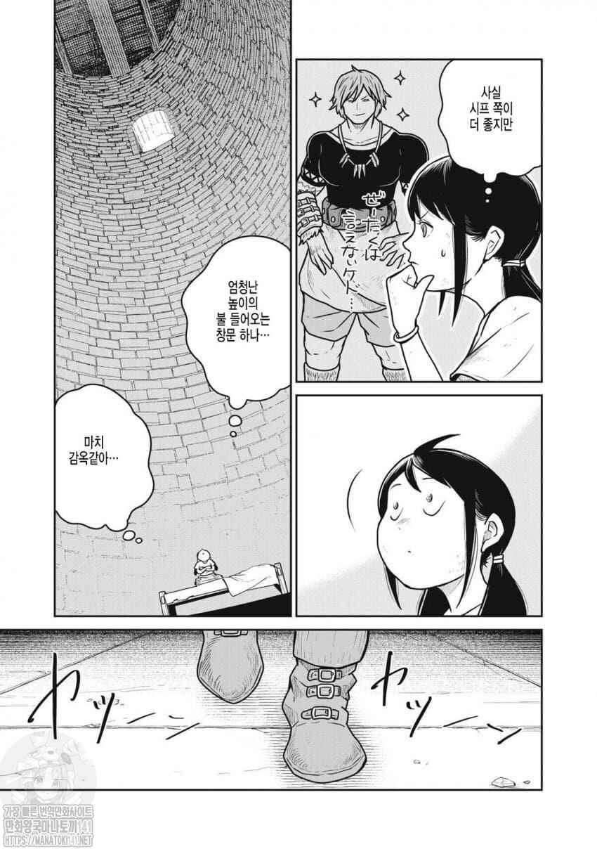Kono Sekai wa Fukanzen Sugiru Chapter 53 - Page 5