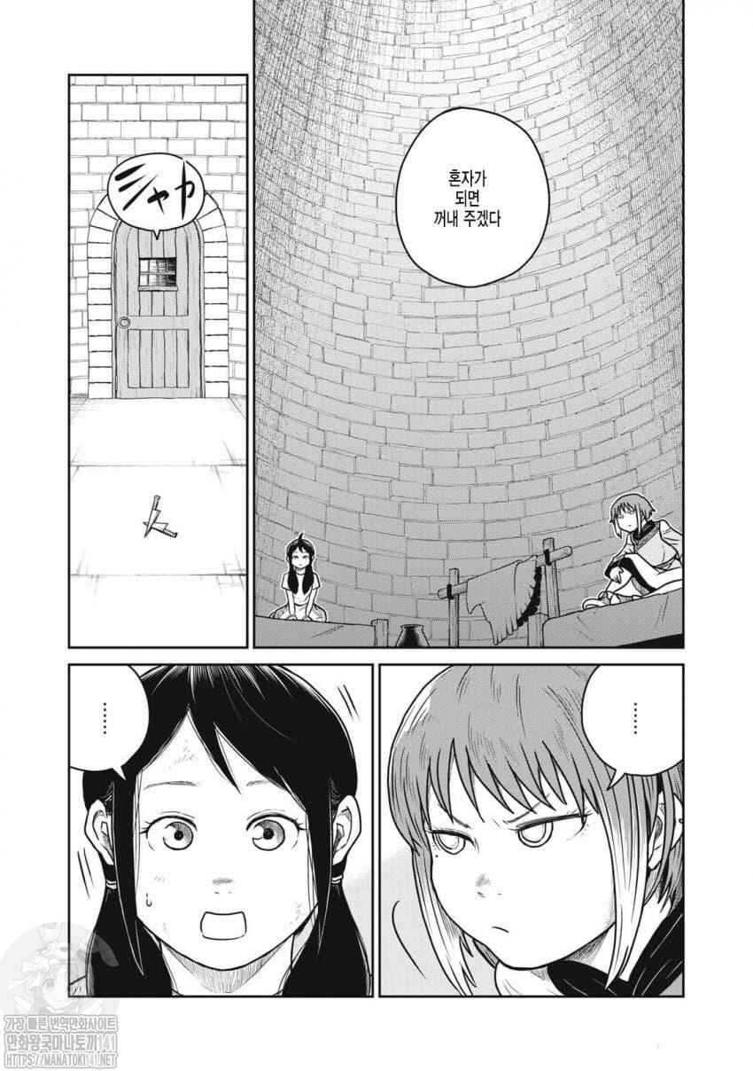 Kono Sekai wa Fukanzen Sugiru Chapter 53 - Page 8