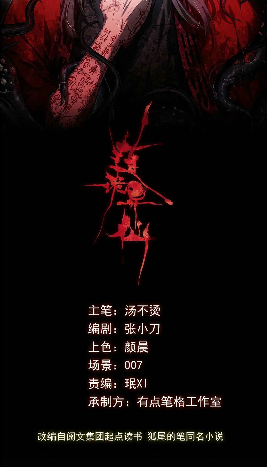 Dao of the Bizarre Immortal Chapter 28 - Page 2