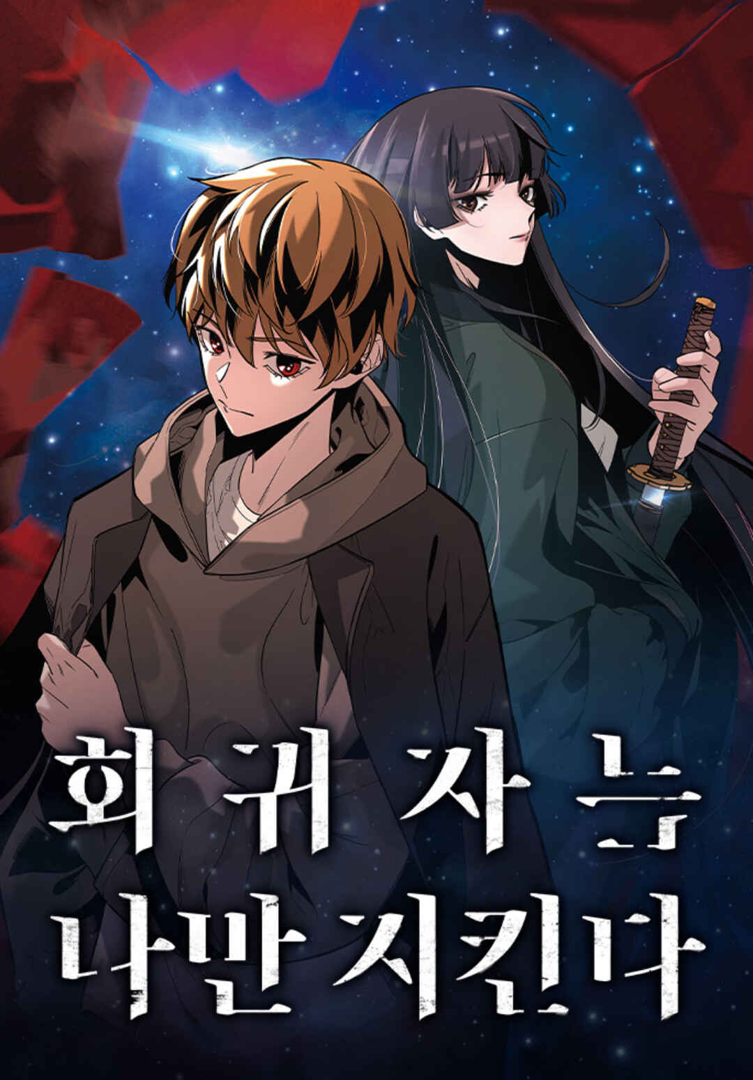 Hoegwijaneun Na man Jikinda Chapter 20 - Page 1