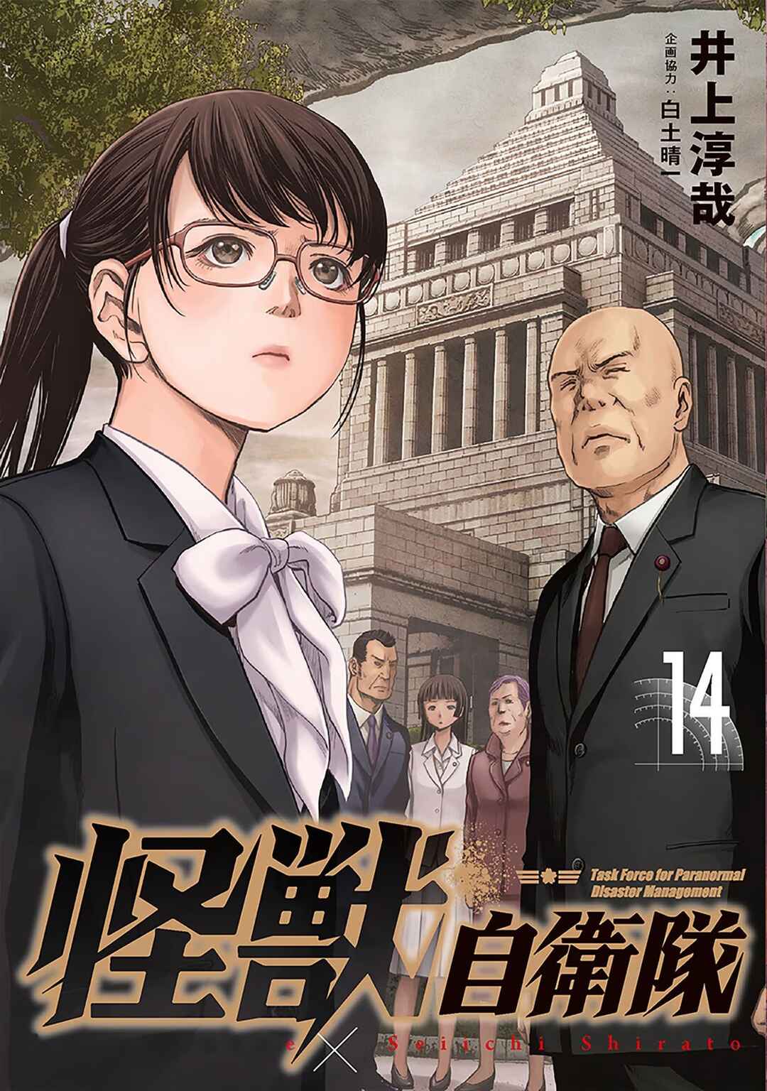 Kaijuu Jieitai Chapter 41 - Page 2