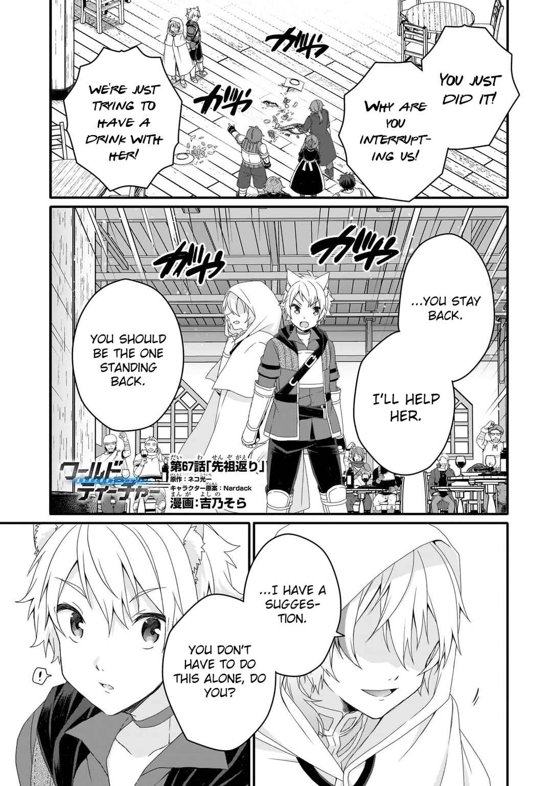 World Teacher - Isekaishiki Kyouiku Agent Chapter 67 - Page 1