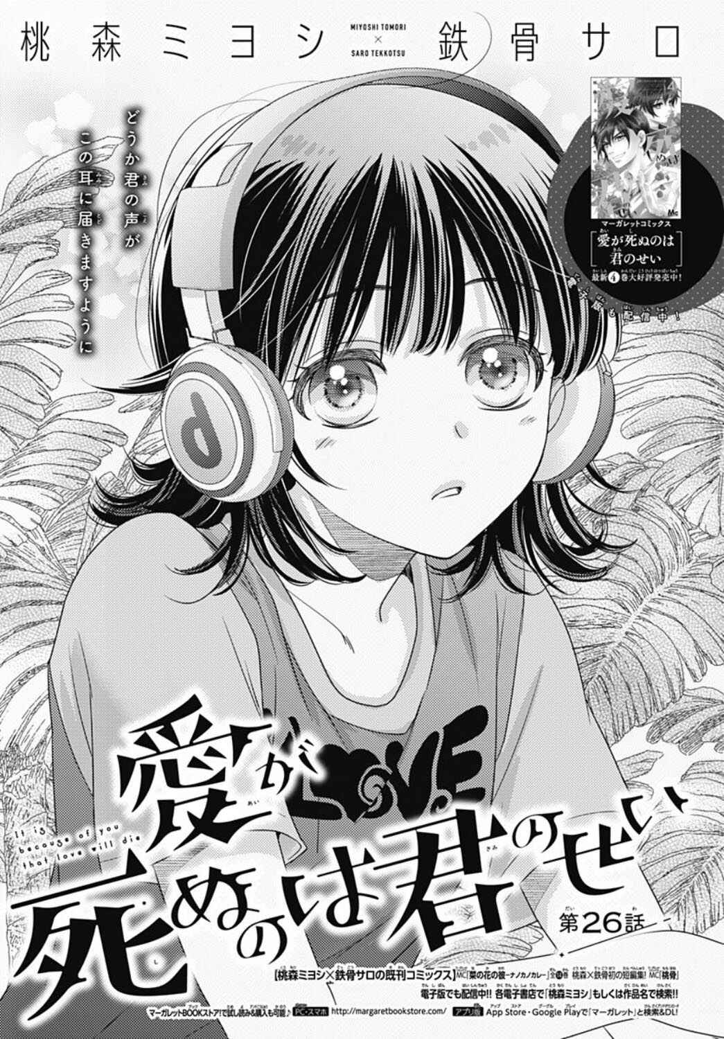 Ai ga Shinu no wa Kimi no sei Chapter 26 - Page 3