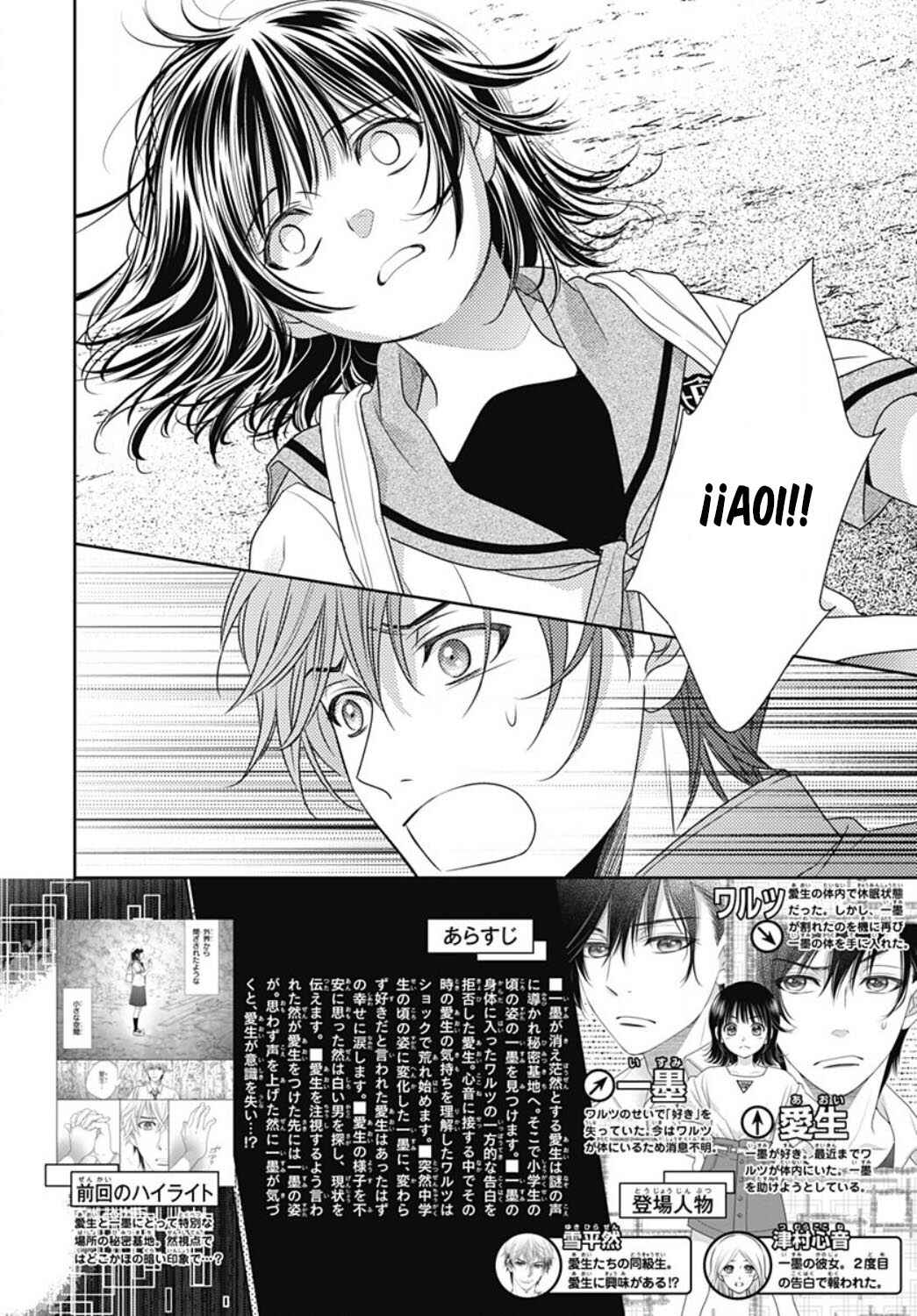 Ai ga Shinu no wa Kimi no sei Chapter 26 - Page 4