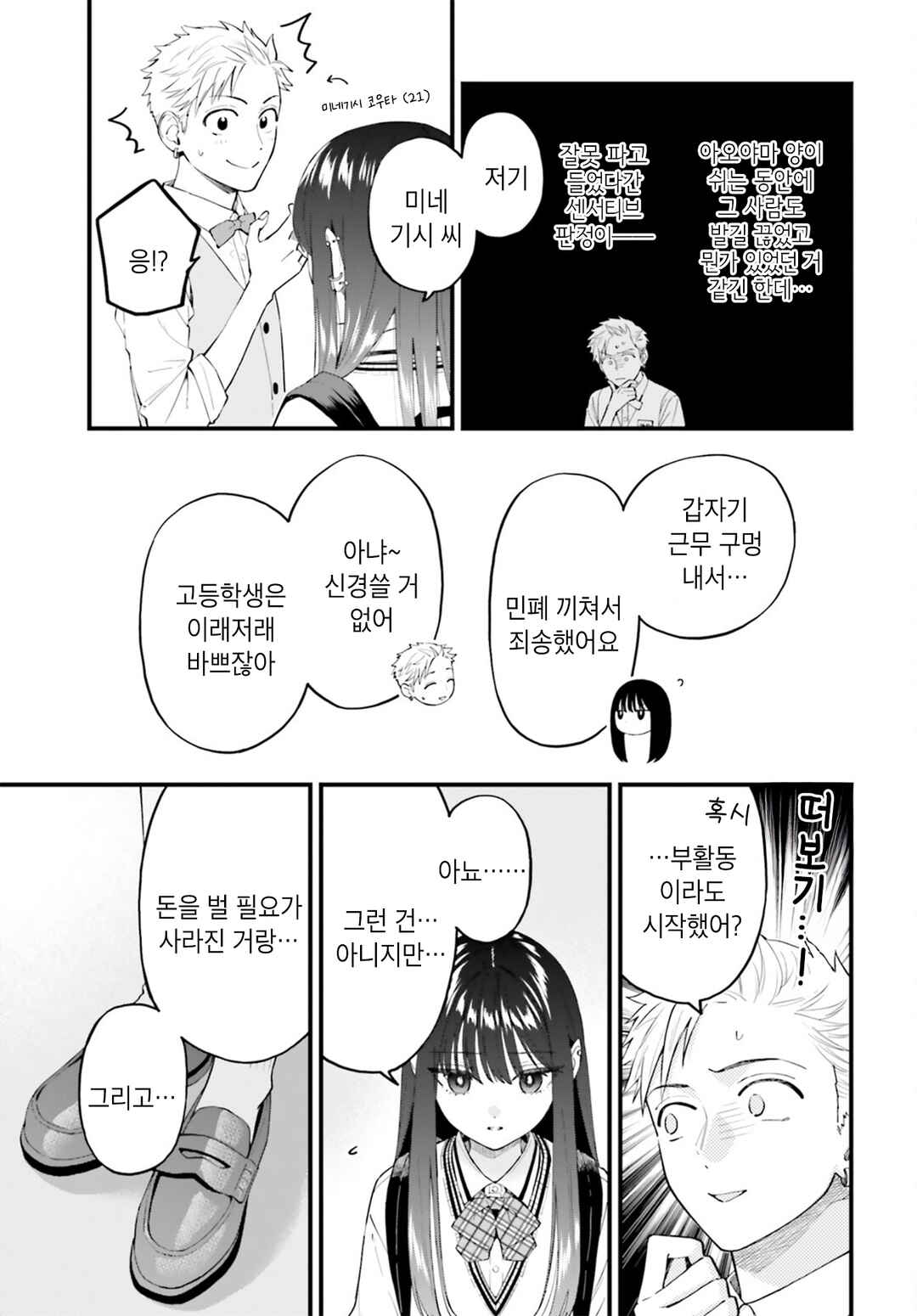 Keiyaku Shimai Chapter 29 - Page 4