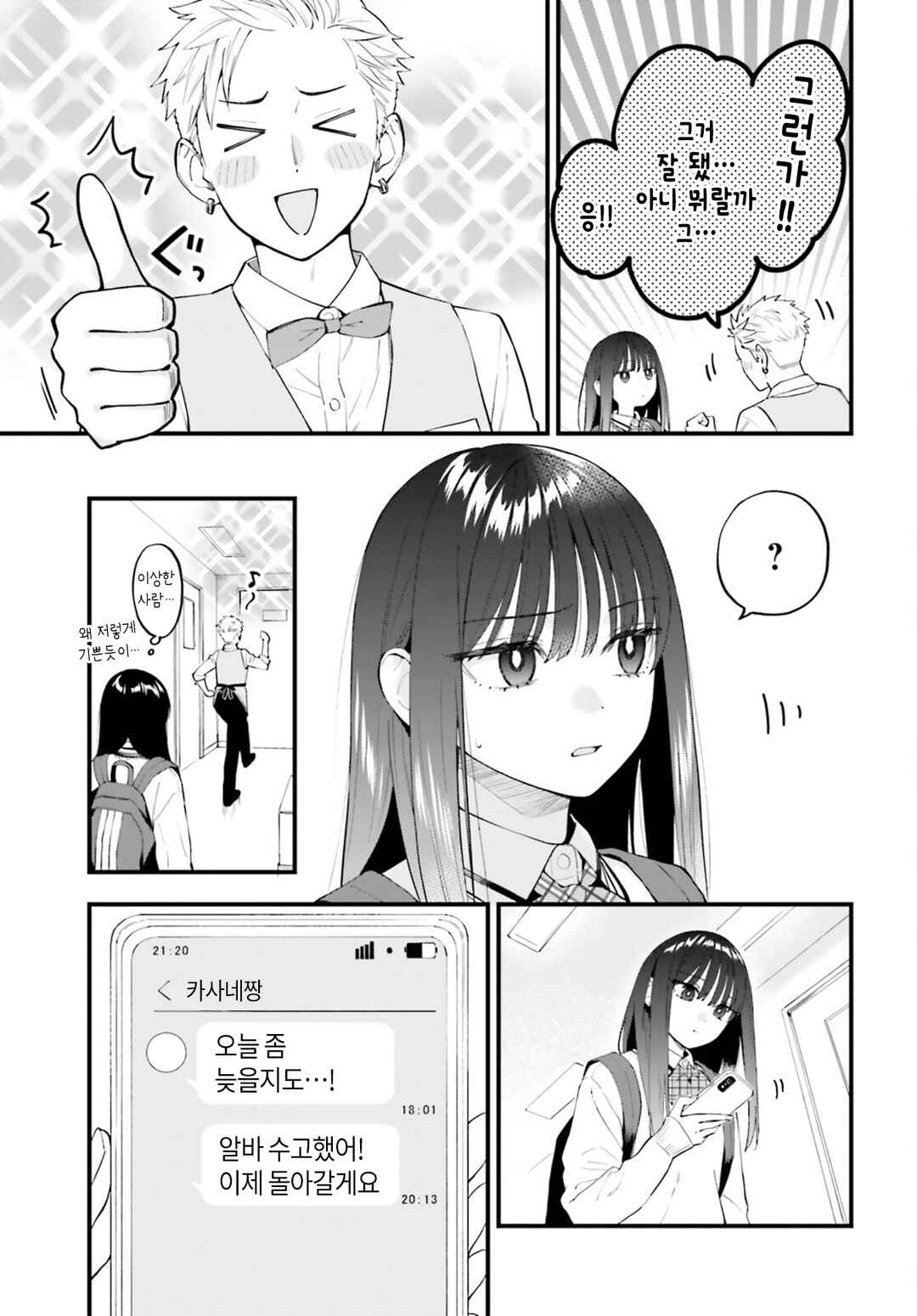 Keiyaku Shimai Chapter 29 - Page 6