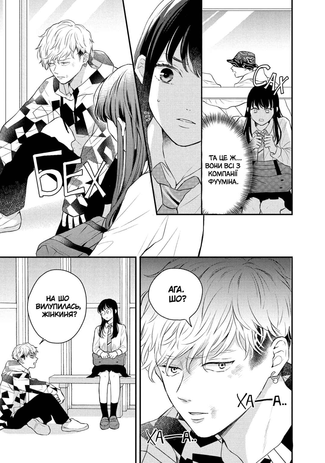 Hikaeme ni Itte mo, Kore wa Ai Chapter 8 - Page 13
