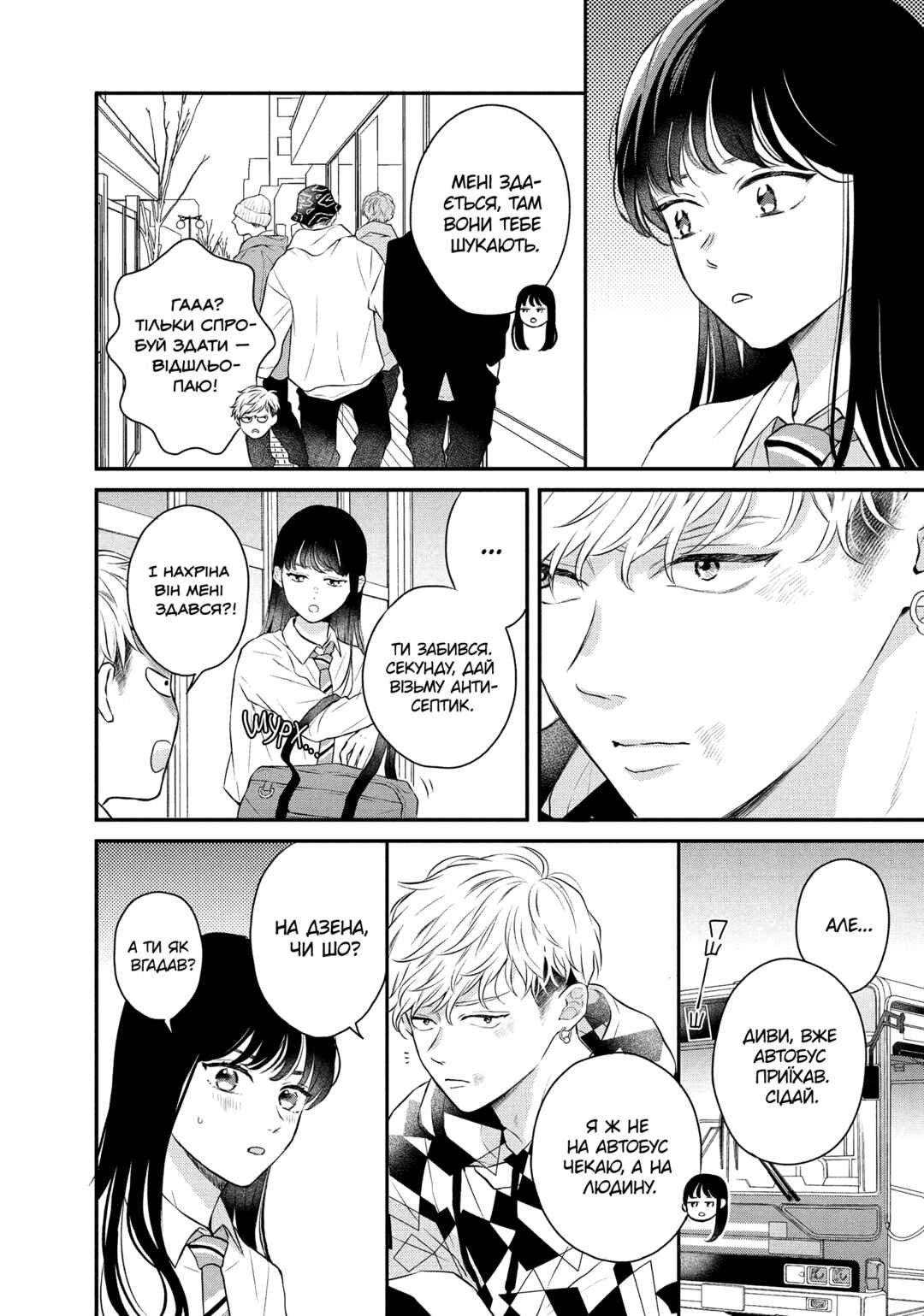 Hikaeme ni Itte mo, Kore wa Ai Chapter 8 - Page 14