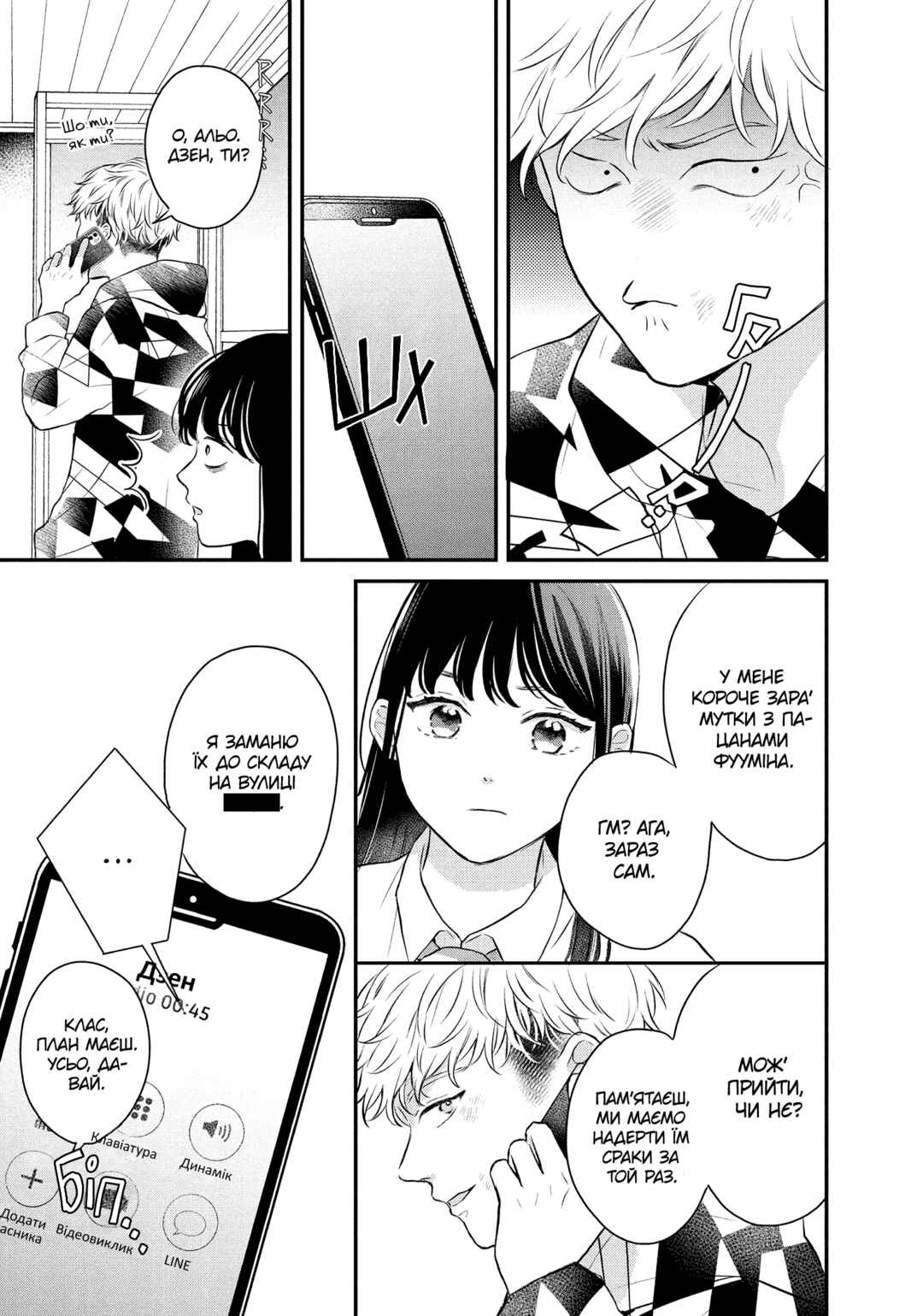Hikaeme ni Itte mo, Kore wa Ai Chapter 8 - Page 15