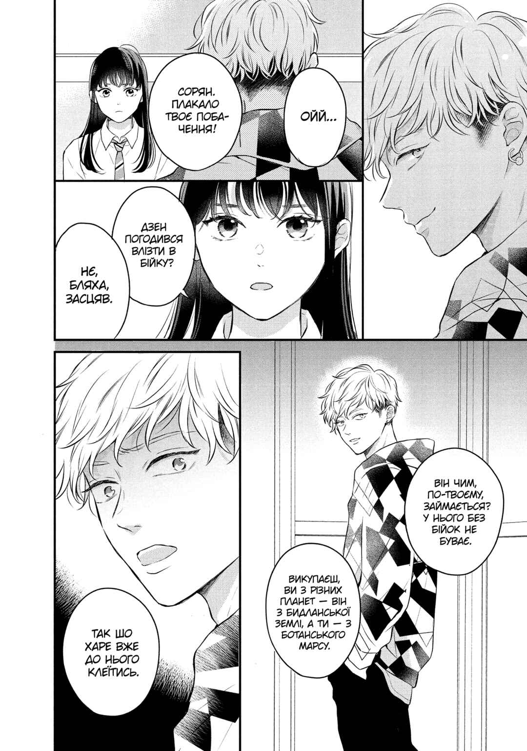 Hikaeme ni Itte mo, Kore wa Ai Chapter 8 - Page 16