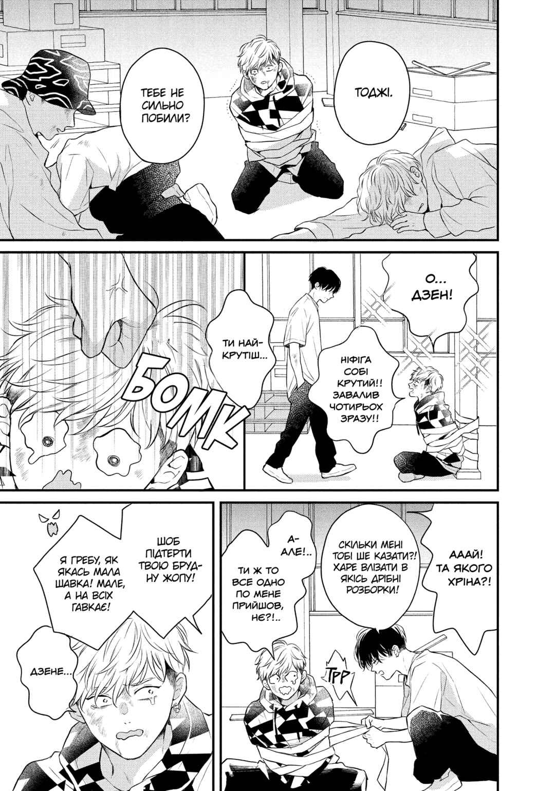 Hikaeme ni Itte mo, Kore wa Ai Chapter 8 - Page 21