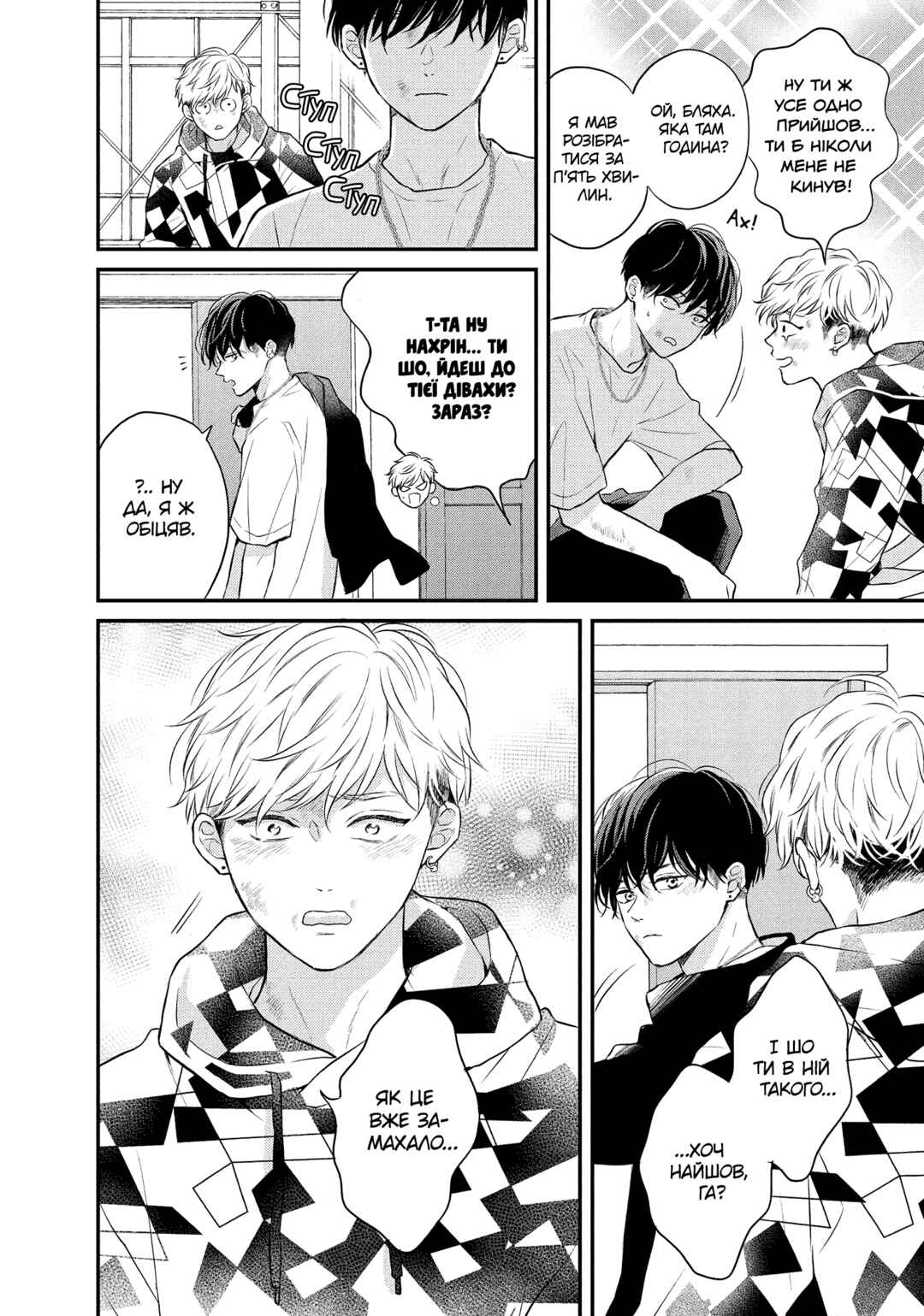 Hikaeme ni Itte mo, Kore wa Ai Chapter 8 - Page 22