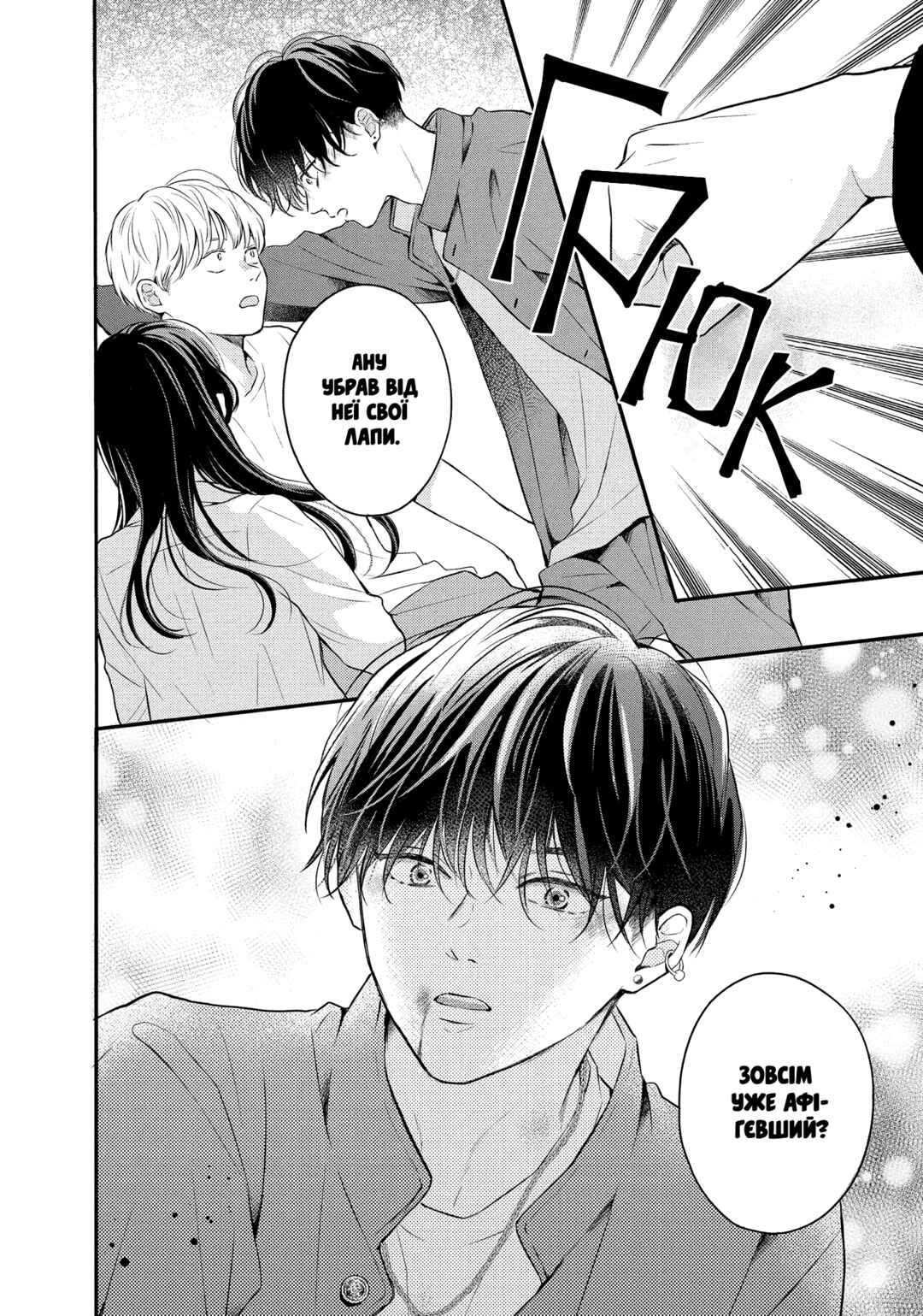 Hikaeme ni Itte mo, Kore wa Ai Chapter 8 - Page 26