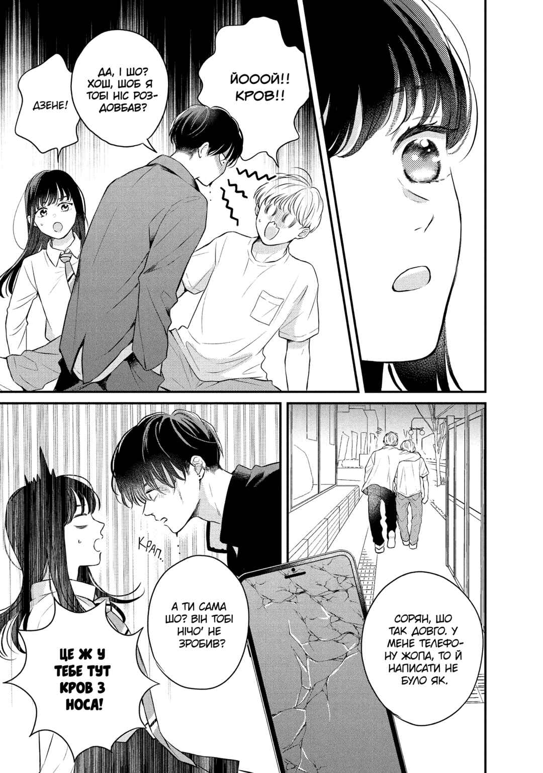 Hikaeme ni Itte mo, Kore wa Ai Chapter 8 - Page 27
