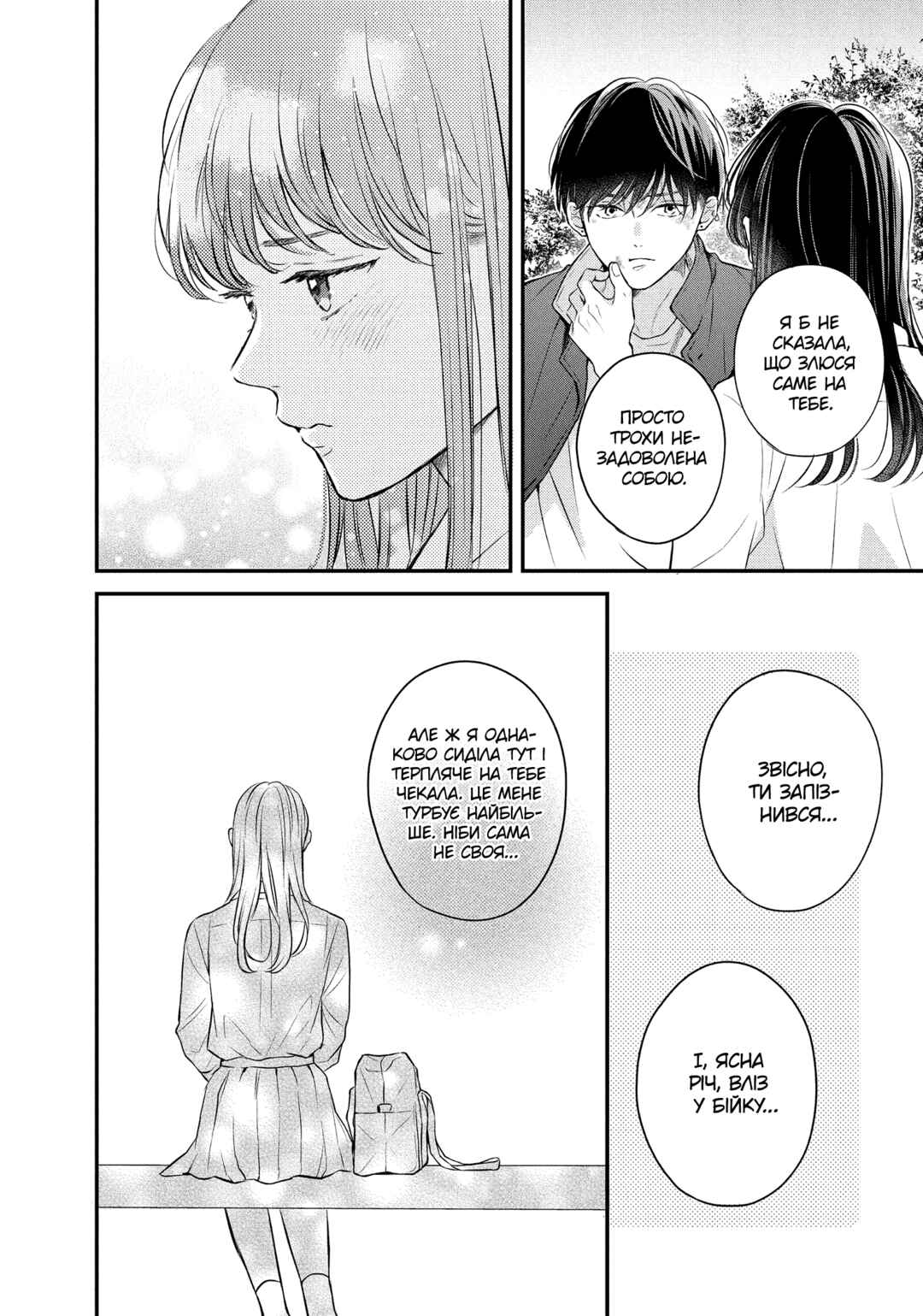 Hikaeme ni Itte mo, Kore wa Ai Chapter 8 - Page 30