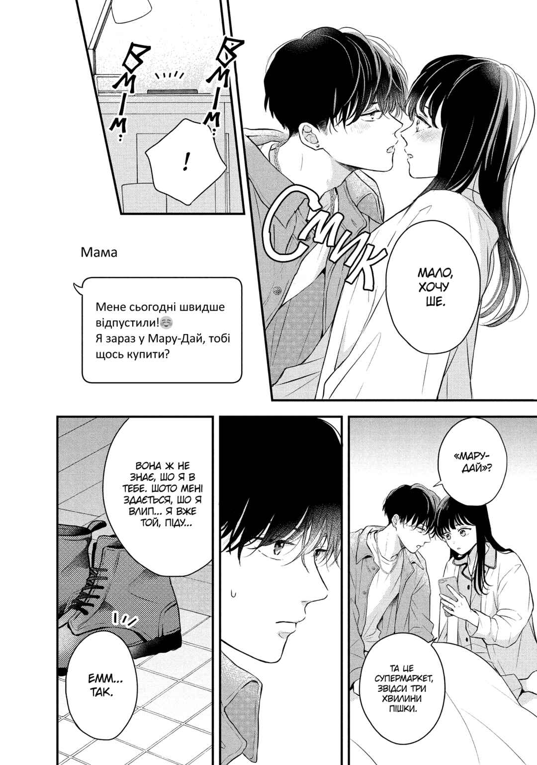 Hikaeme ni Itte mo, Kore wa Ai Chapter 8 - Page 4