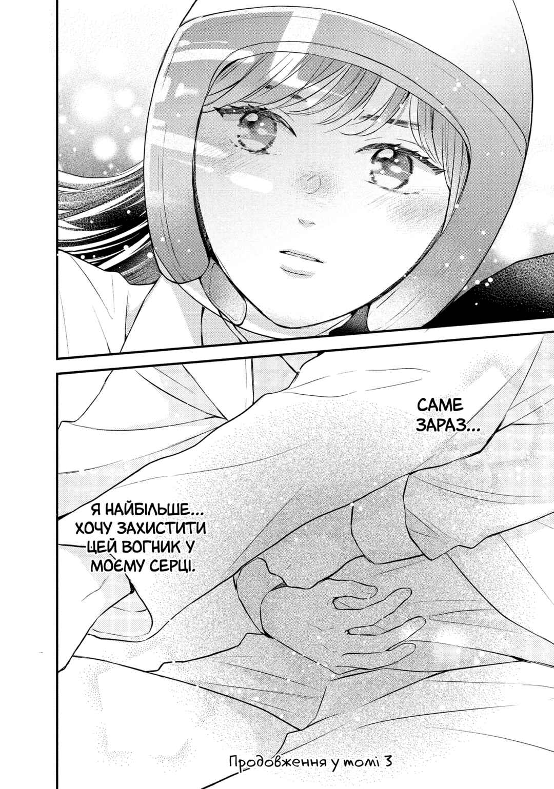 Hikaeme ni Itte mo, Kore wa Ai Chapter 8 - Page 43