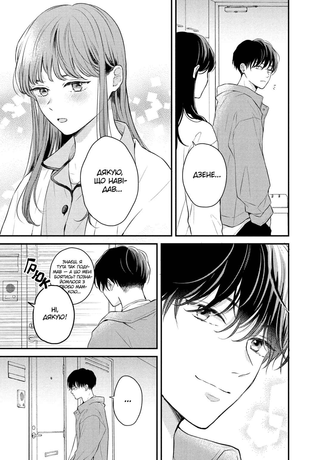 Hikaeme ni Itte mo, Kore wa Ai Chapter 8 - Page 5