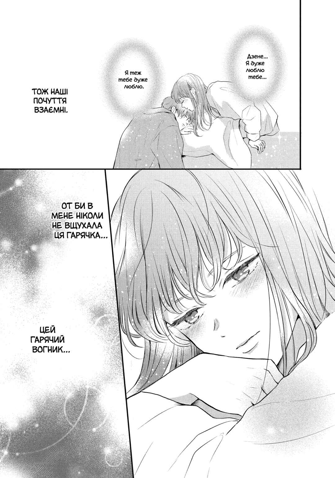 Hikaeme ni Itte mo, Kore wa Ai Chapter 8 - Page 7