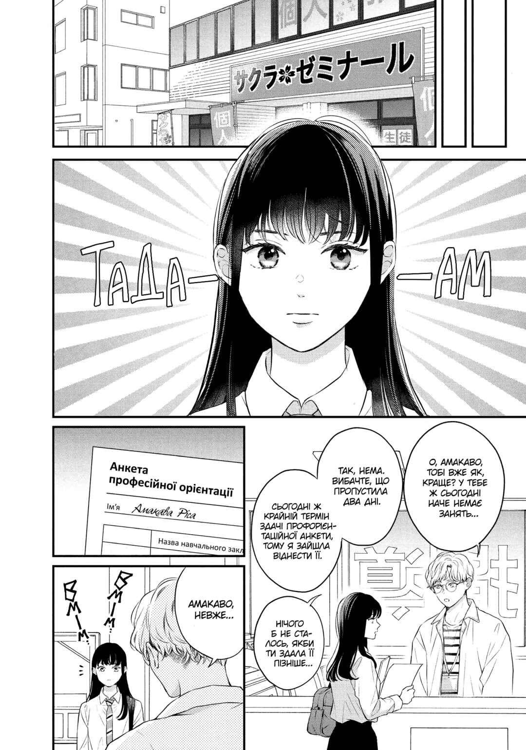 Hikaeme ni Itte mo, Kore wa Ai Chapter 8 - Page 8