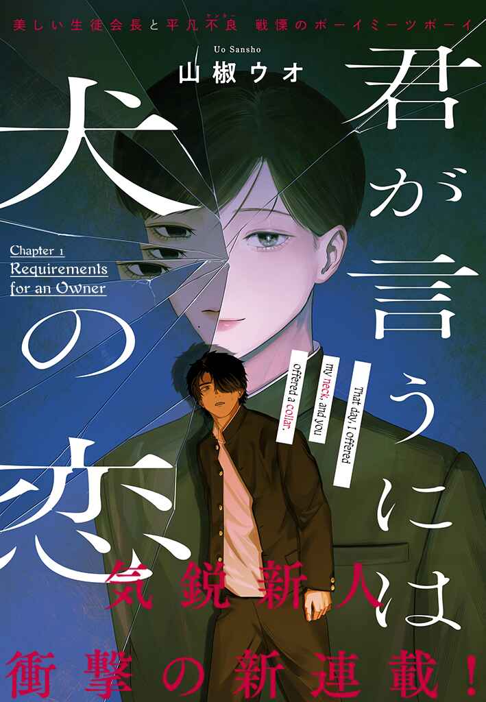 Kimi ga Iu ni wa Inu no Koi Chapter 1 - Page 2