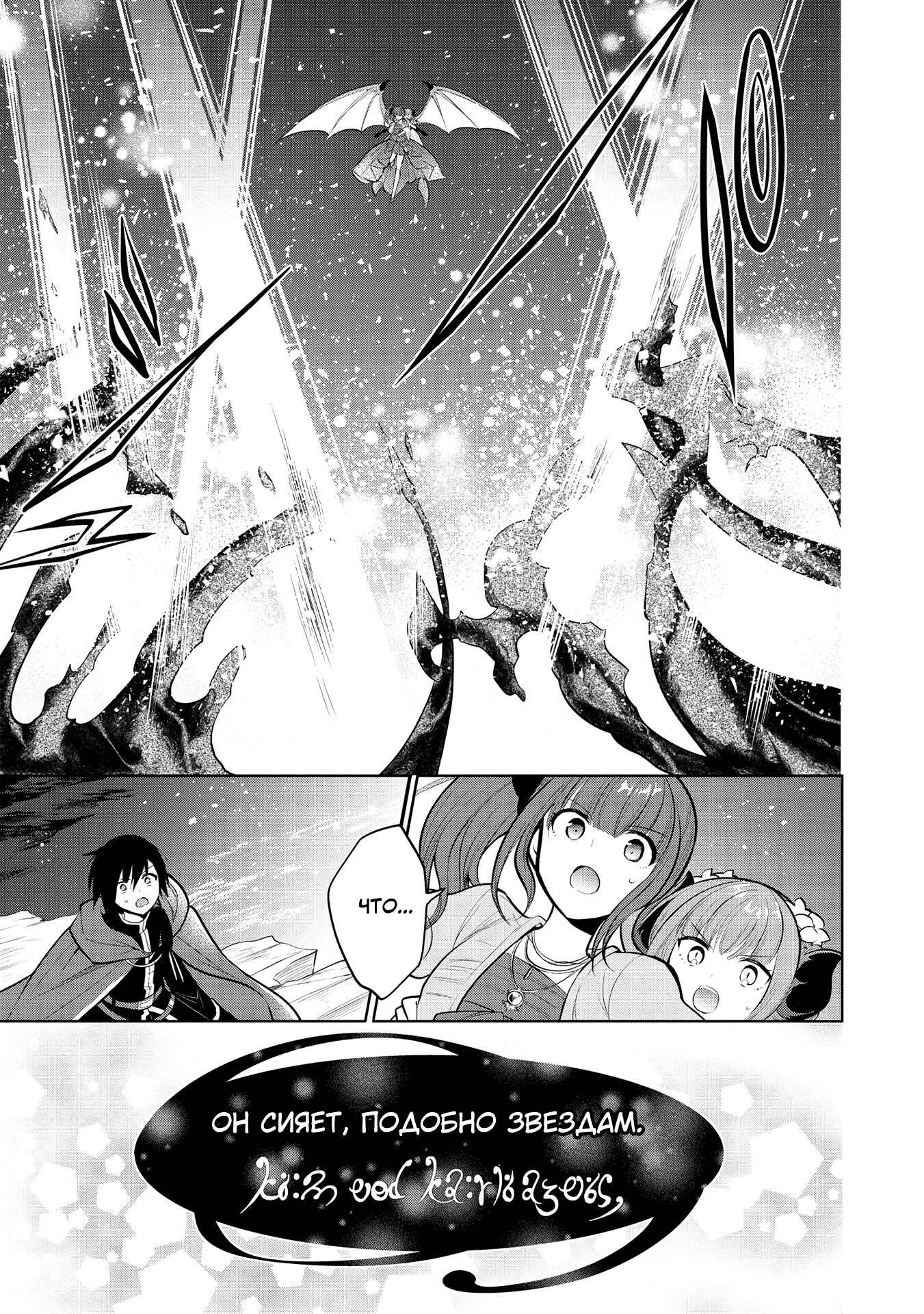 Maou no Ore ga Dorei Elf wo Yome ni Shitanda ga, Dou Medereba Ii? Chapter 34 - Page 4