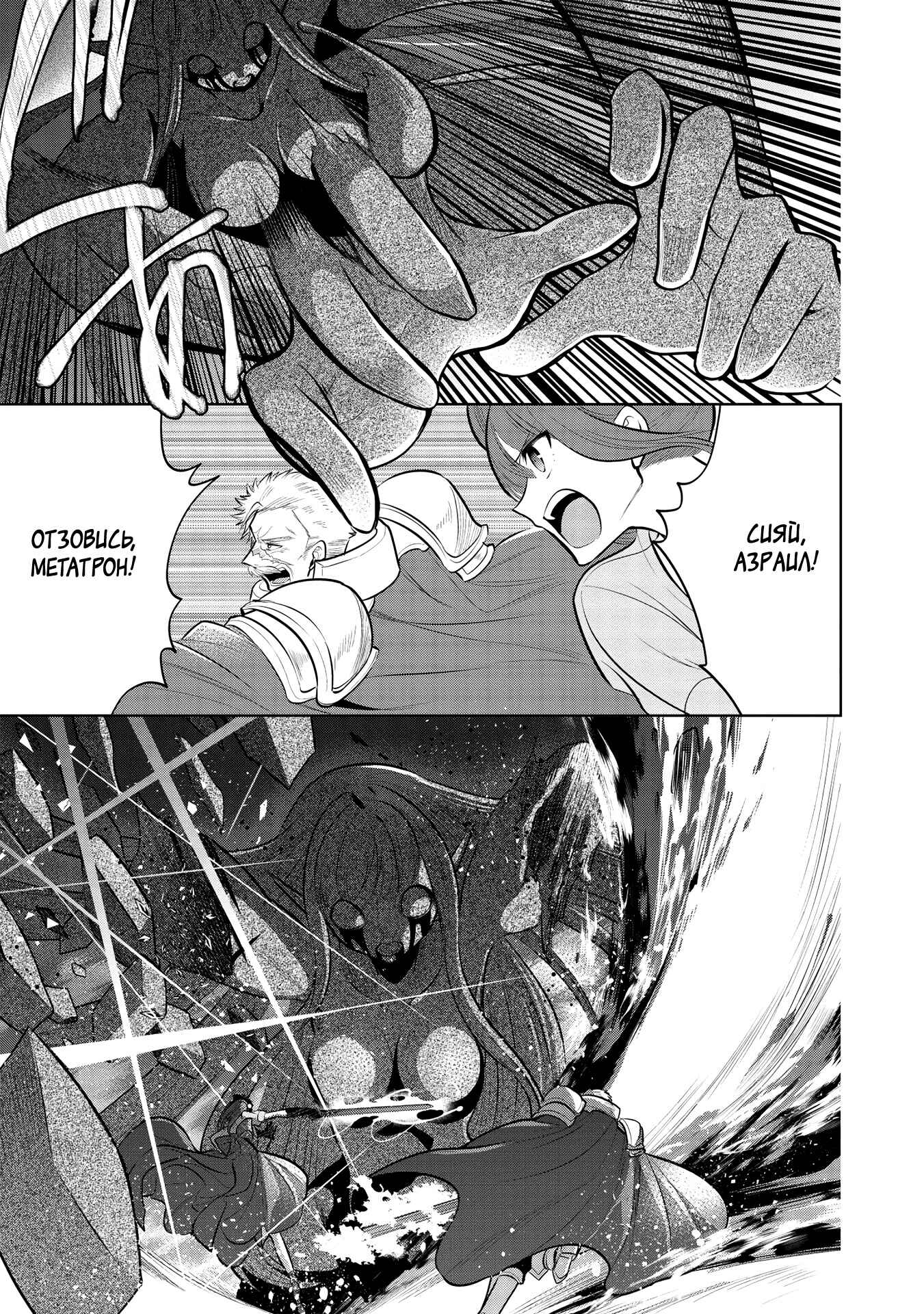 Maou no Ore ga Dorei Elf wo Yome ni Shitanda ga, Dou Medereba Ii? Chapter 34 - Page 7