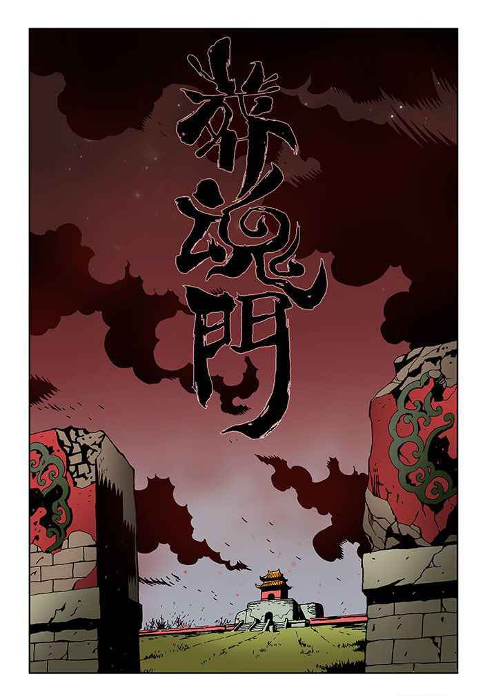 Zang Hun Men Chapter 0 - Page 1