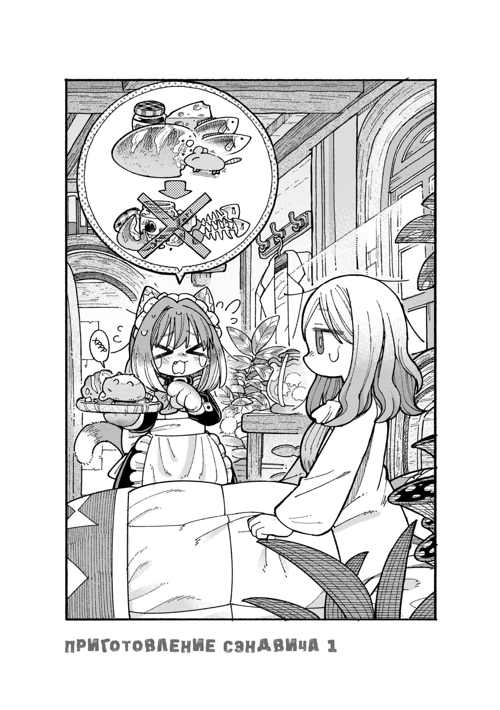 Nyako to Hakase Chapter 1 - Page 3