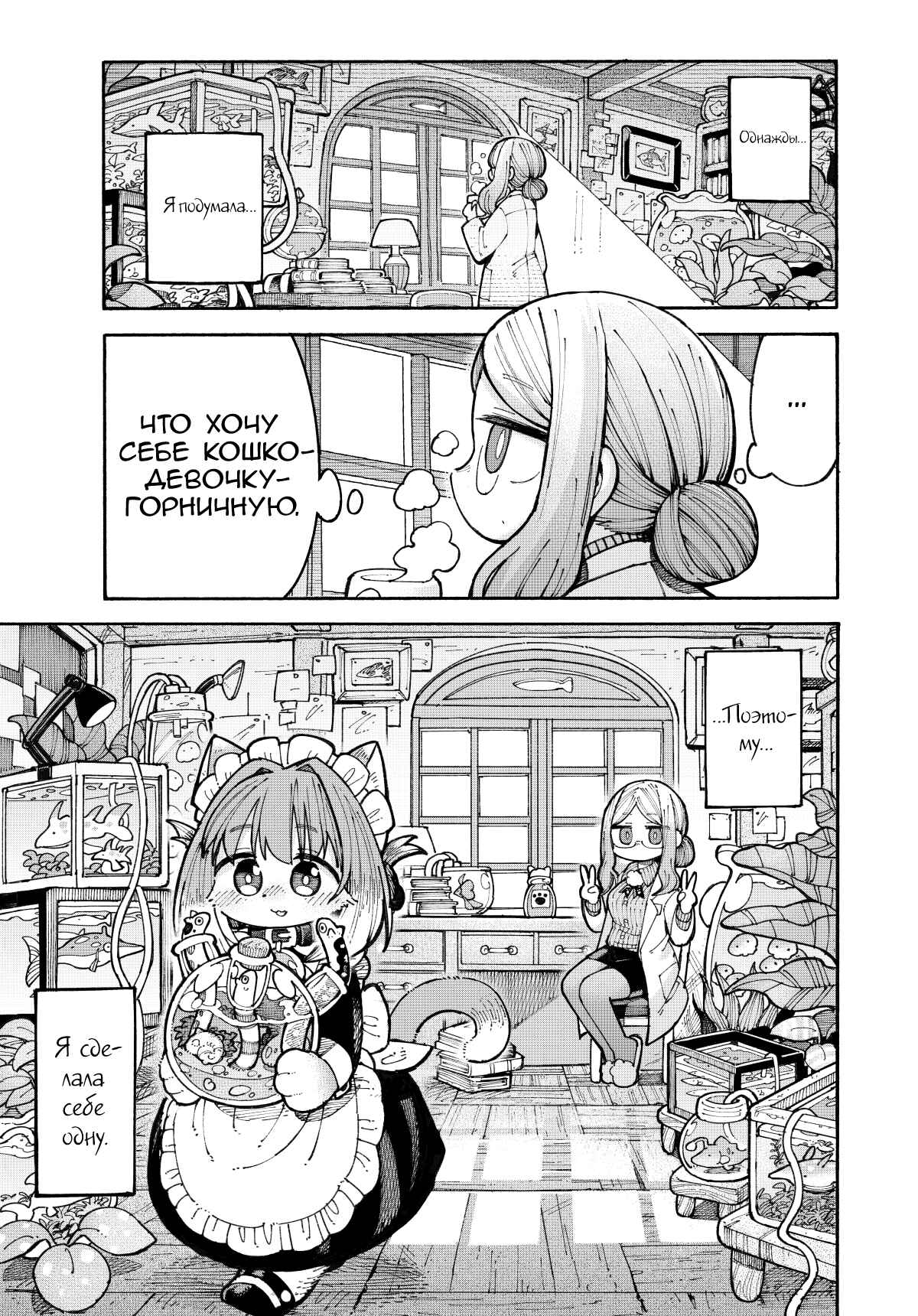Nyako to Hakase Chapter 1 - Page 5