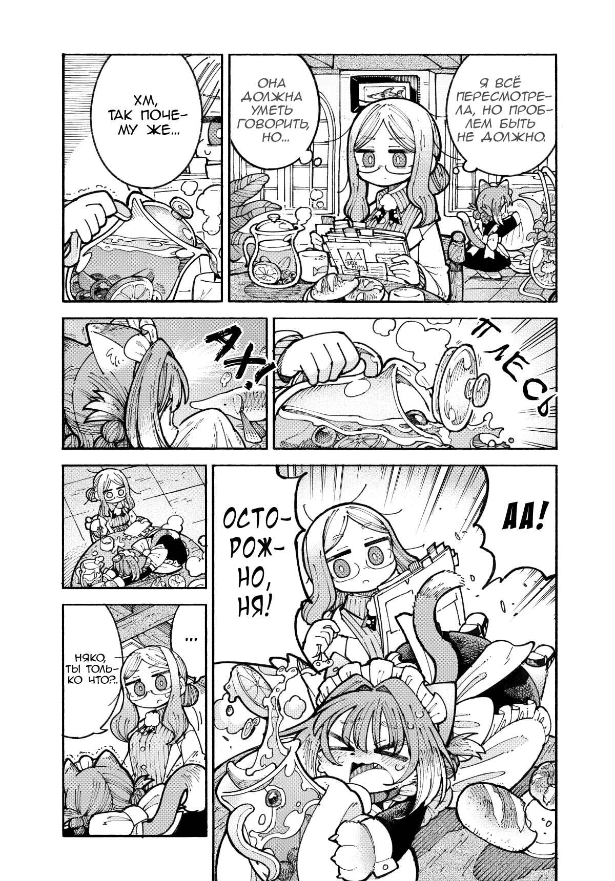 Nyako to Hakase Chapter 1 - Page 7