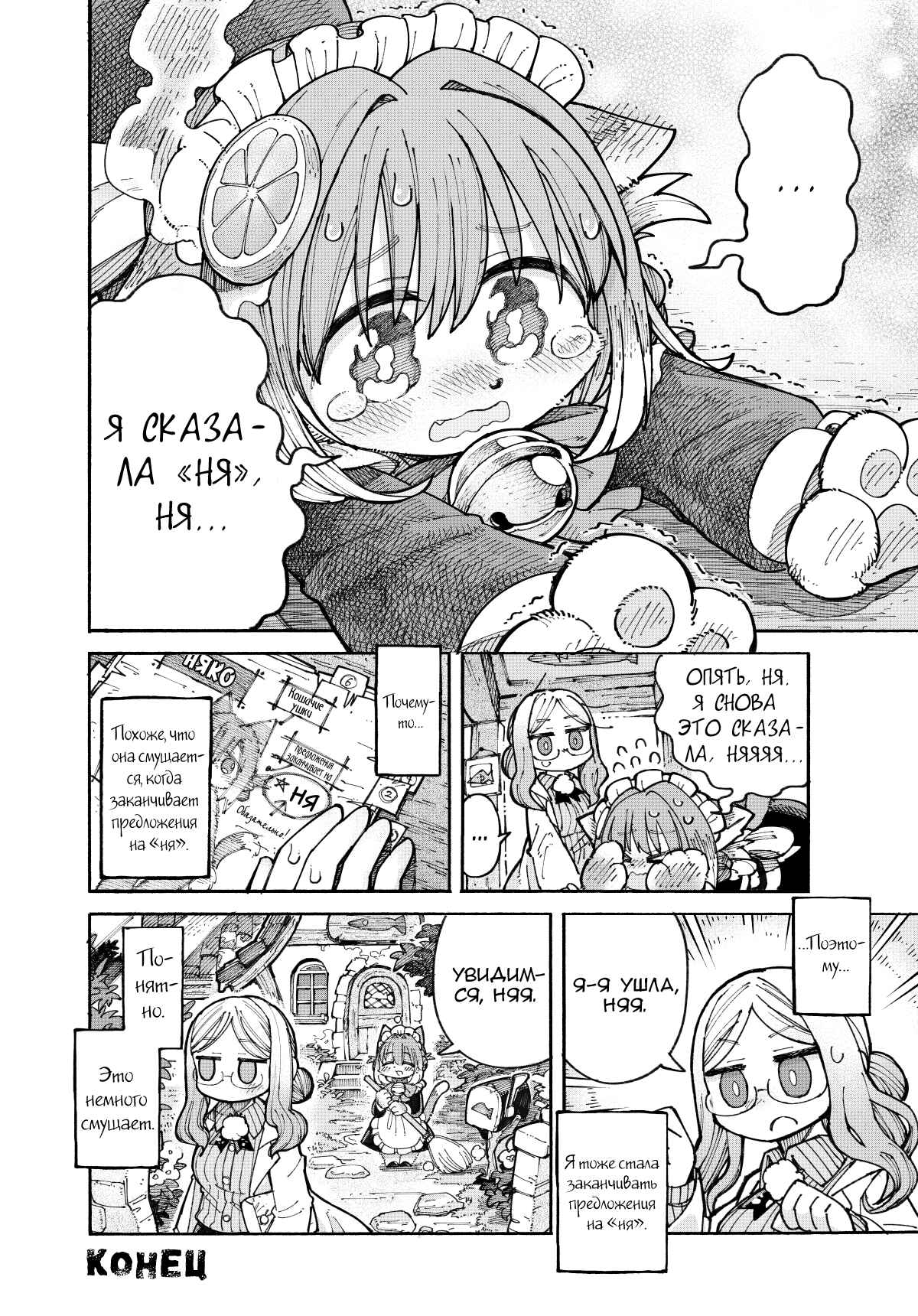 Nyako to Hakase Chapter 1 - Page 8